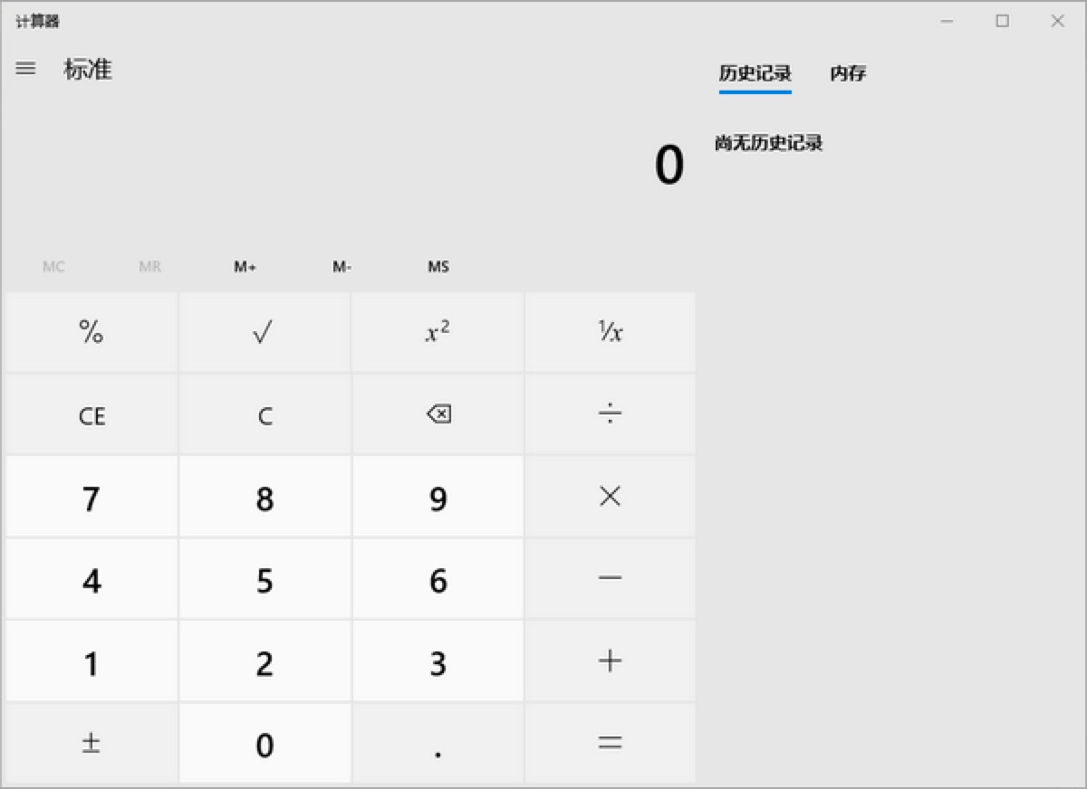 Windows 10计算器功能介绍及使用技巧