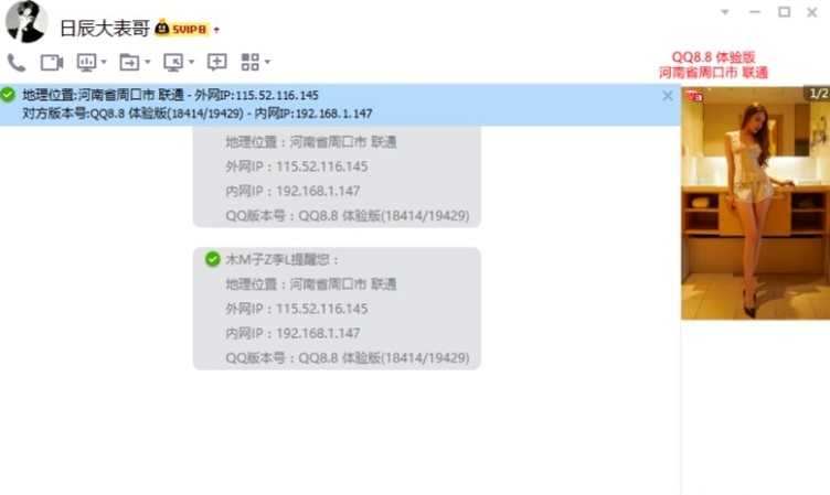 木子李QQ显IP加速软件的基本功能详细介绍