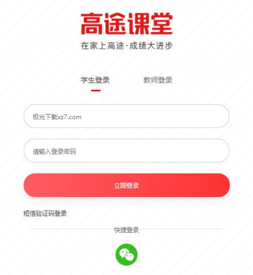 高途课堂电脑客户端最新版功能特色详细介绍