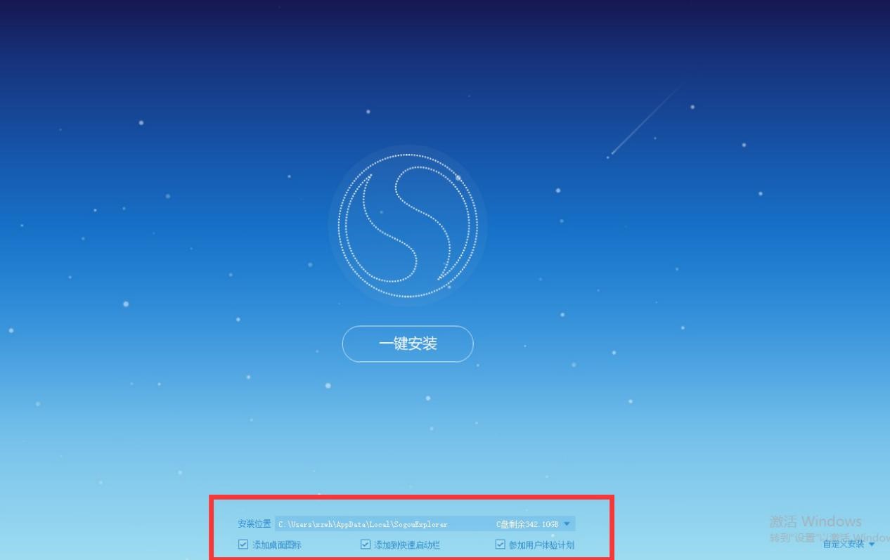 搜狗高速浏览器最新版安装详细教程