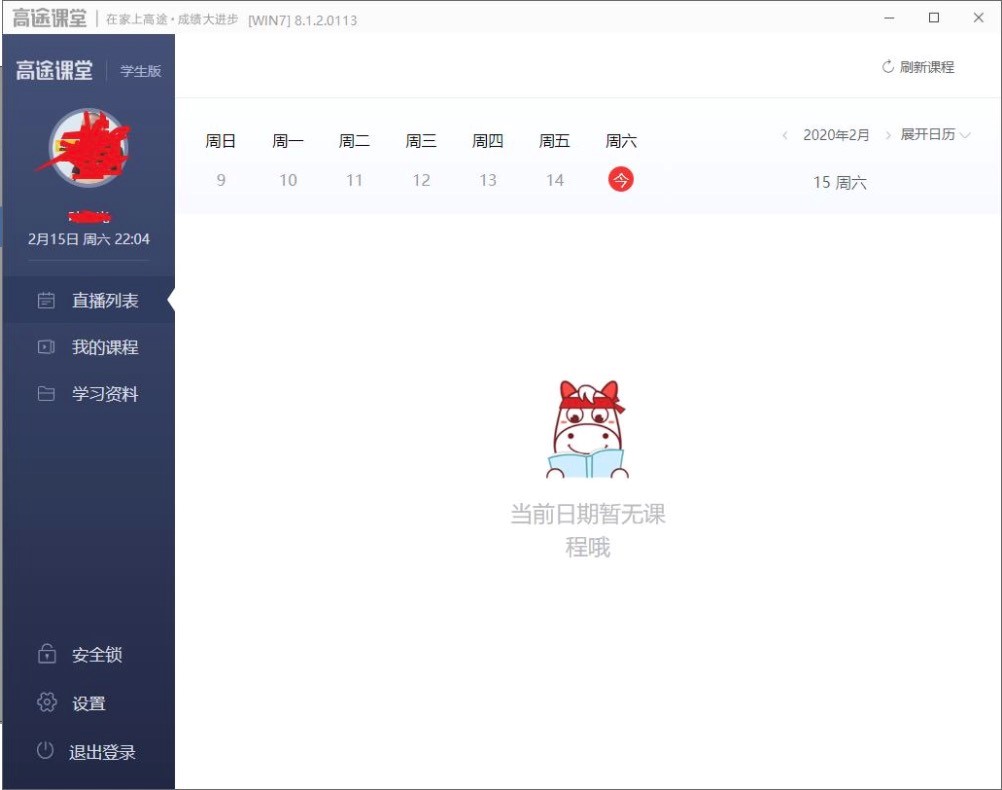 高途课堂电脑客户端最新版功能特色详细介绍