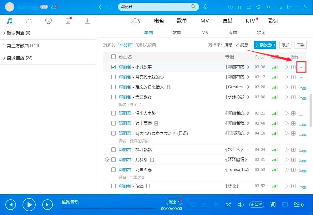 酷狗音乐播放器下载MP3文件的详细教程