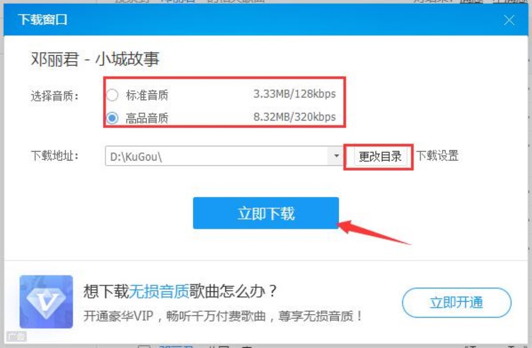 酷狗音乐播放器下载MP3文件的详细教程