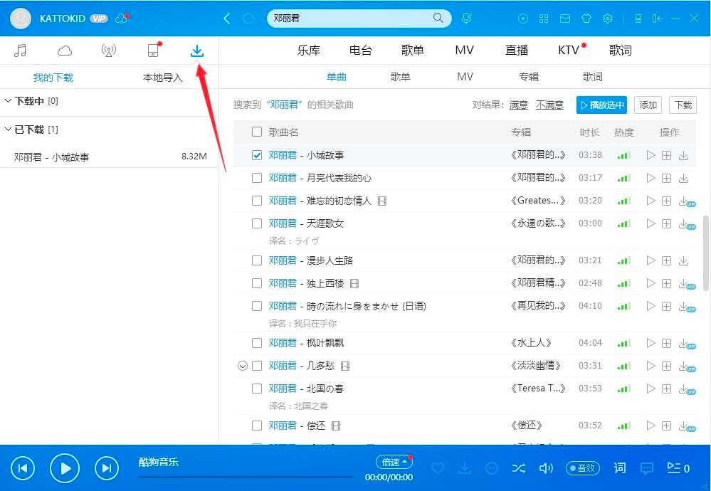 酷狗音乐播放器下载MP3文件的详细教程