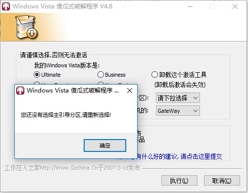 windows vista 傻瓜式激活程序使用说明