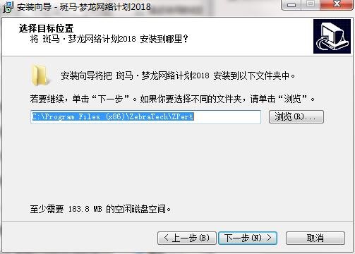 斑马梦龙网络计划软件最新版安装方法