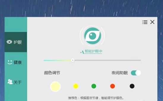 护眼宝电脑版使用技巧
