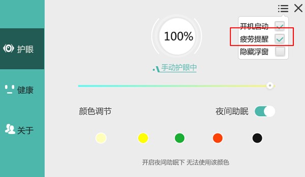 护眼宝电脑版使用技巧