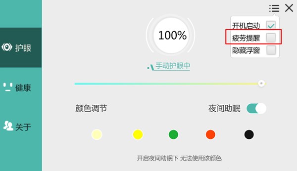 护眼宝电脑版使用技巧