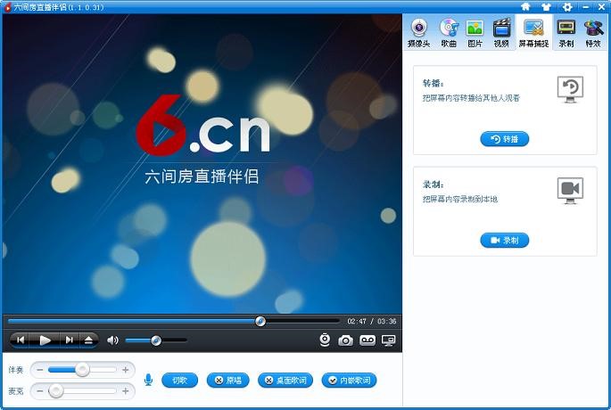 六间房直播伴侣使用介绍