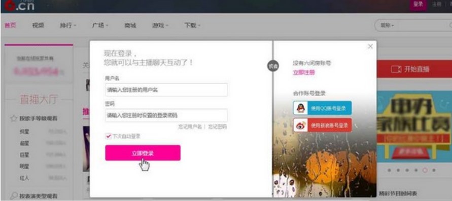 六间房直播伴侣使用介绍