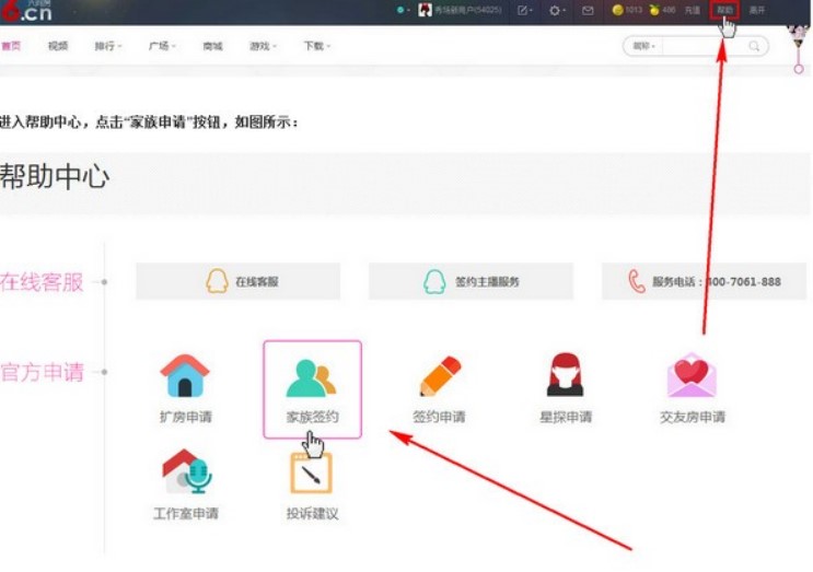 六间房直播伴侣使用介绍