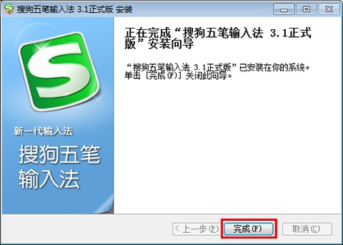 搜狗五笔输入法安装使用方法