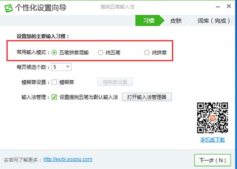 搜狗五笔输入法安装使用方法