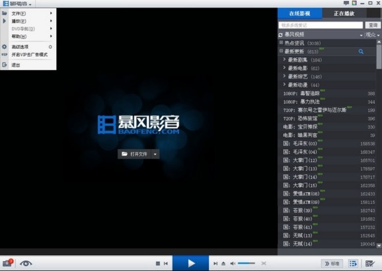 暴风影音热键更改操作教程