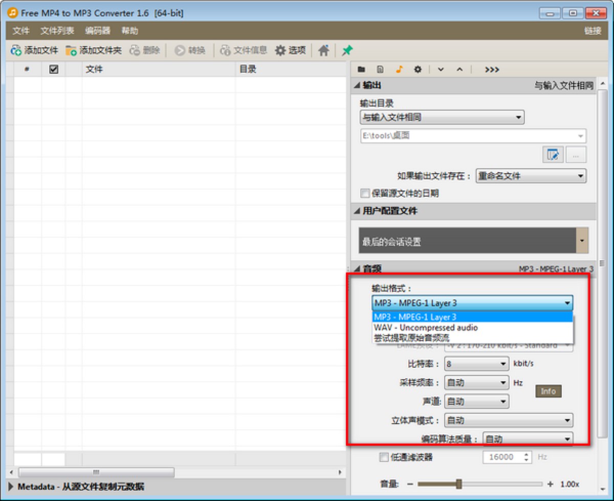 Free MP4 to MP3 Converter专业的MP4转换MP3工具