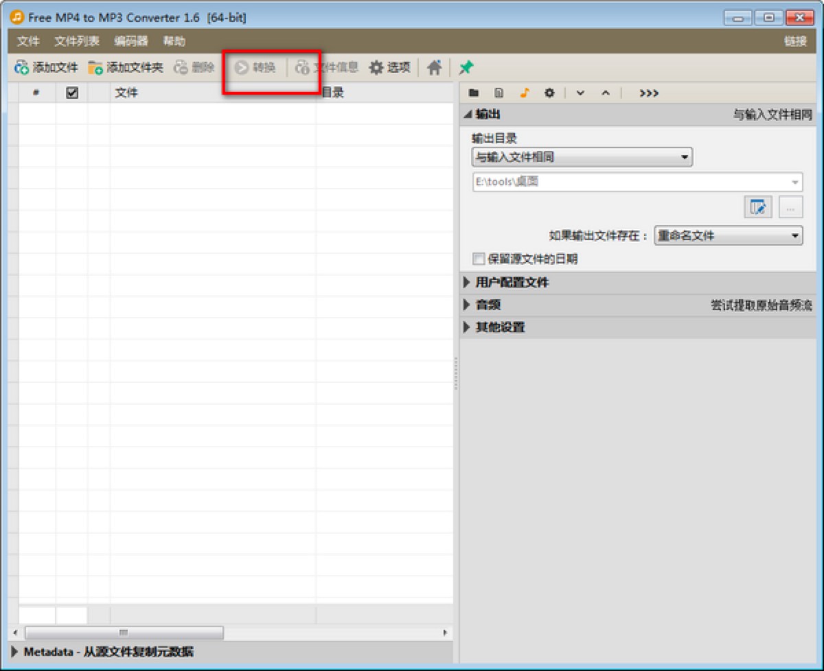 Free MP4 to MP3 Converter专业的MP4转换MP3工具