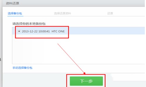 应用宝原腾讯手机管家（PC版）恢复备份操作技巧