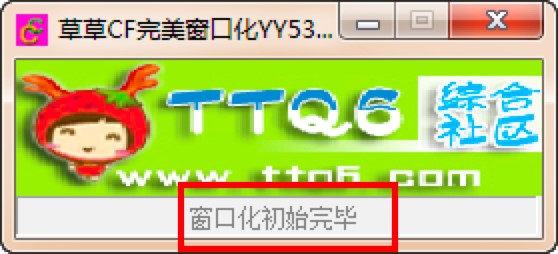 草草CF完美窗口化软件详细介绍及使用说明