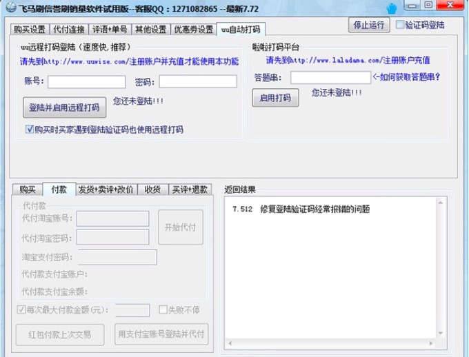 飞马刷信誉刷销量全自动软件功能介绍