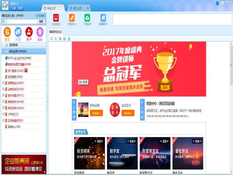 呱呱财经视频社区功能介绍及安装教程