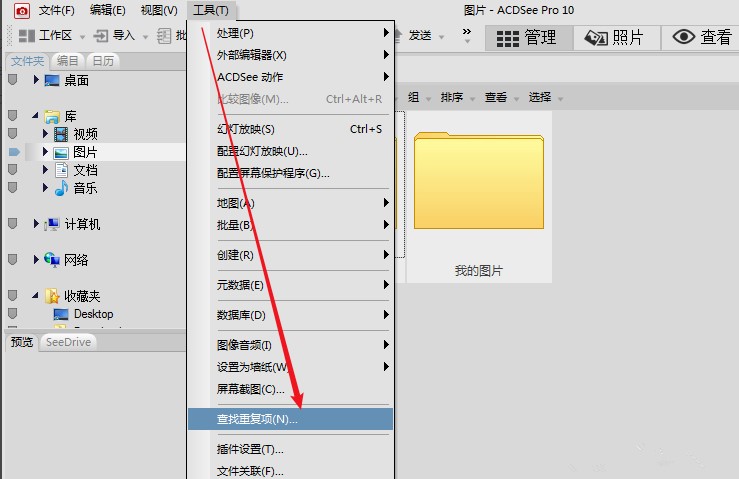 ACDSee 去除重复照片操作教程