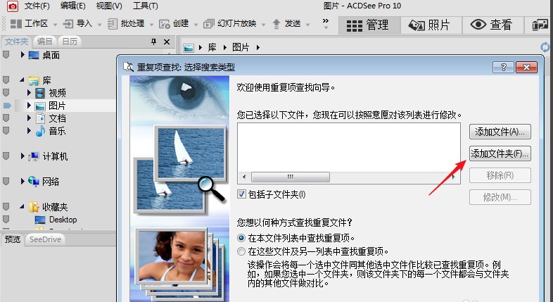 ACDSee 去除重复照片操作教程