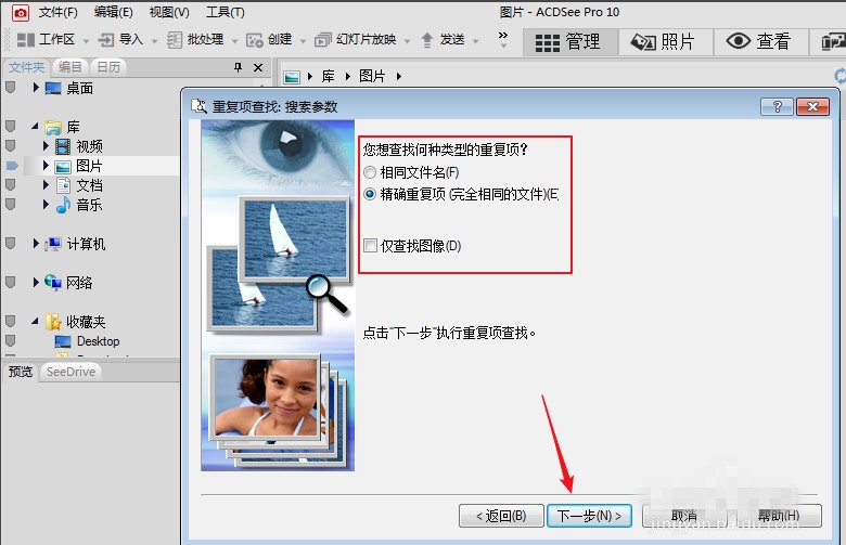ACDSee 去除重复照片操作教程