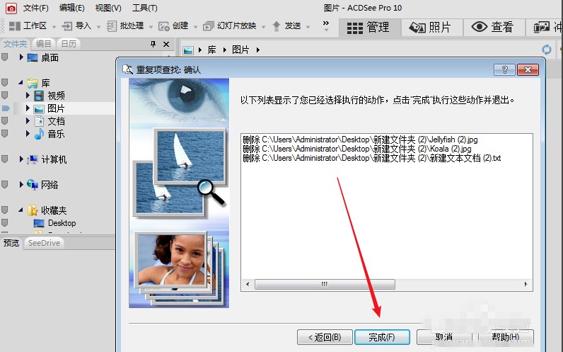 ACDSee 去除重复照片操作教程
