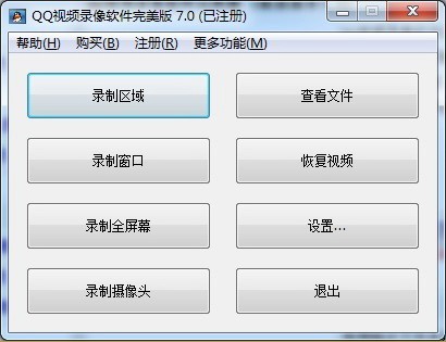 QQ视频录像软件使用介绍