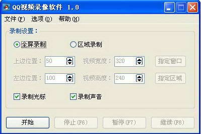 QQ视频录像软件使用介绍