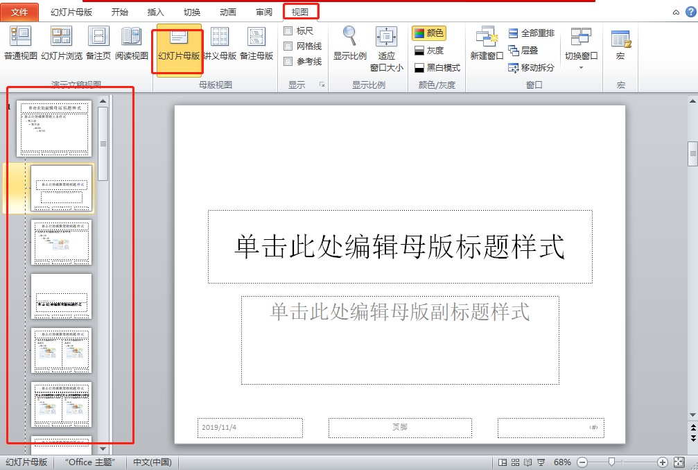 Wps PowerPoint 母版设置操作技巧