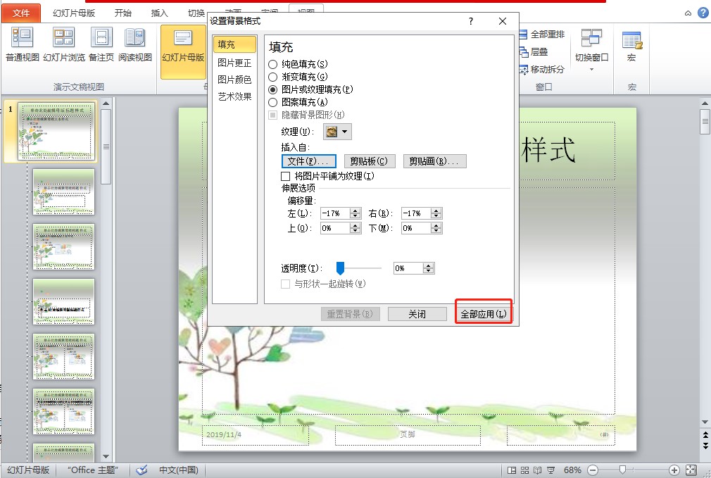 Wps PowerPoint 母版设置操作技巧