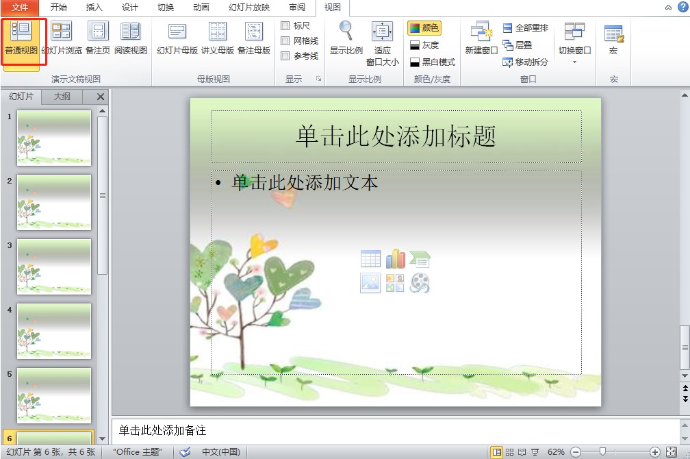 Wps PowerPoint 母版设置操作技巧