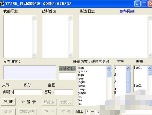 YY365助手使用介绍
