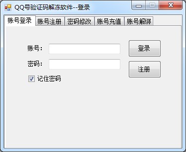 阿杰QQ号验证码解冻软件使用介绍