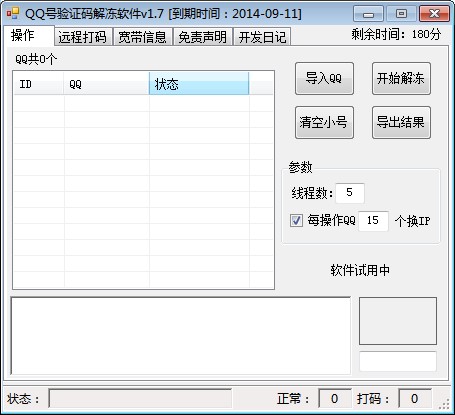 阿杰QQ号验证码解冻软件使用介绍