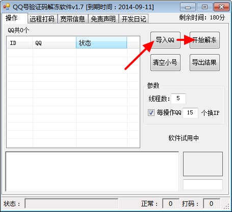 阿杰QQ号验证码解冻软件使用介绍