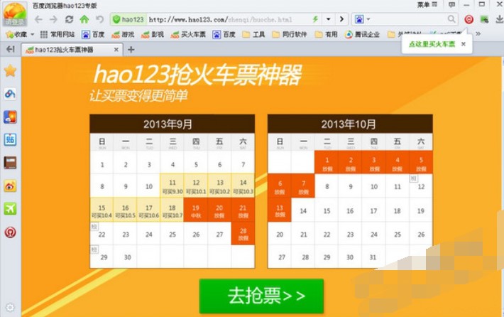 百度浏览器hao123专版下载使用方法