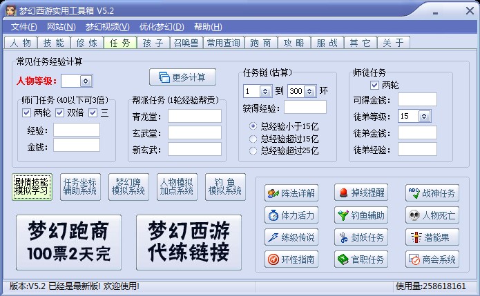 梦幻西游工具箱功能介绍