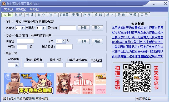 梦幻西游工具箱功能介绍