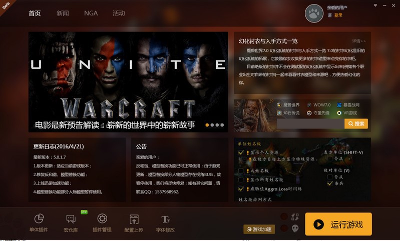 魔兽大脚插件实用功能介绍