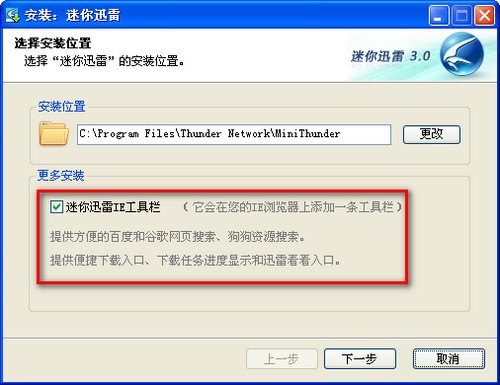 迷你迅雷使用教程