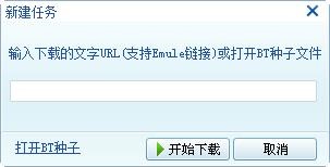 迷你迅雷使用教程