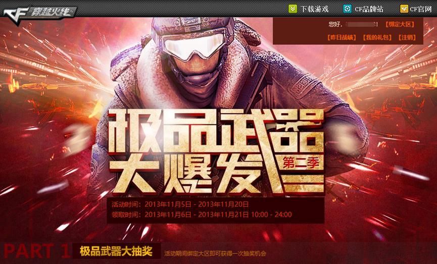 cf极品武器大爆发活动抽奖器使用规则说明