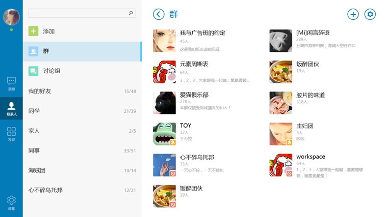 QQ for WP平板版功能介绍