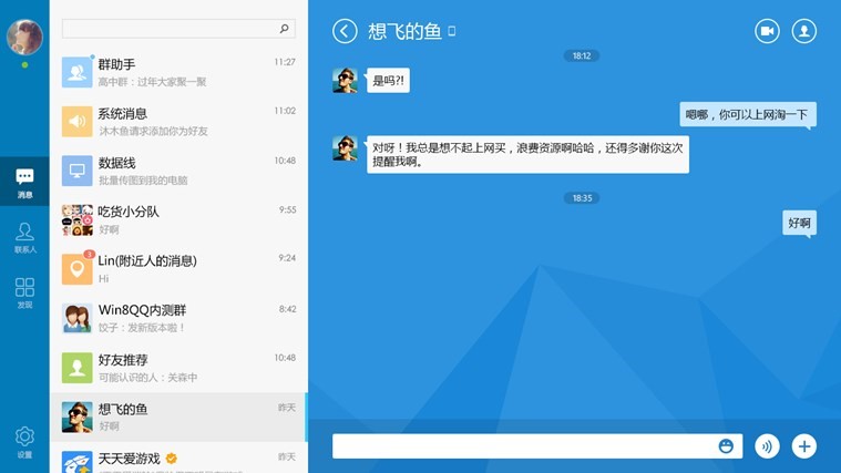 QQ for WP平板版功能介绍