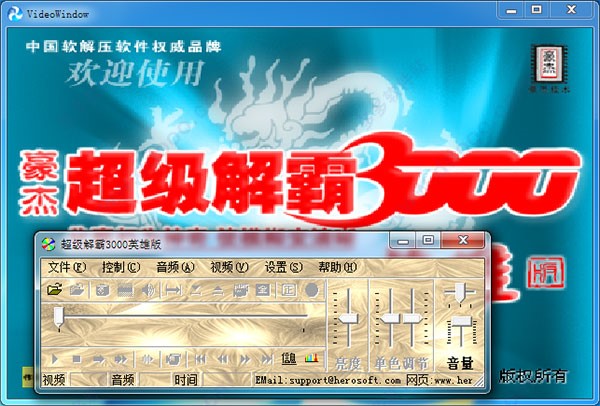 超级解霸3500播放器安装使用介绍