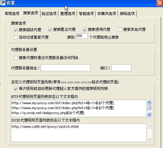 代理超人使用详细技巧教程