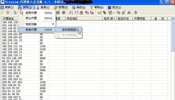 代理超人使用详细技巧教程